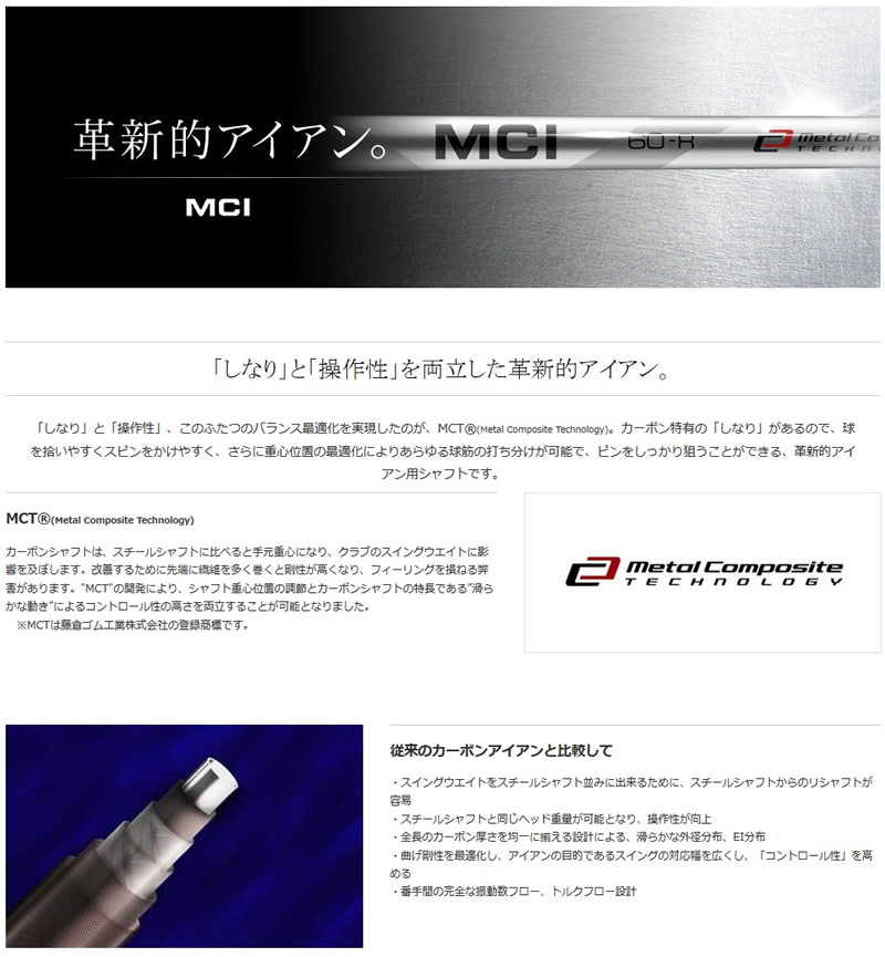 Fujikura フジクラ MCI 50/60/70/80 メタルコンポジットアイアン 