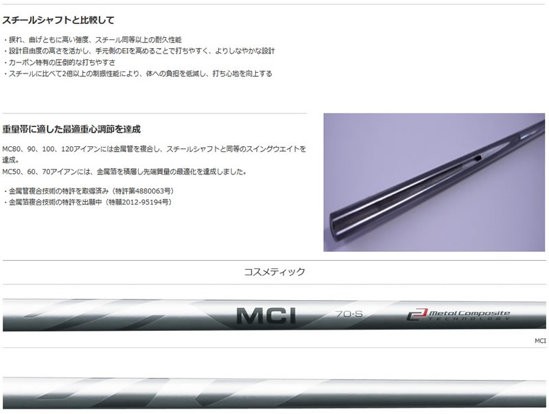 Fujikura フジクラ MCI 90/100/110 メタルコンポジットアイアン アイアンシャフト ゴルフシャフト [リシャフト対応