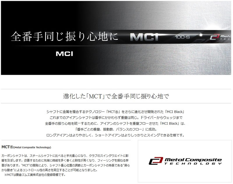 Fujikura フジクラ MCI Black 80/100 メタルコンポジットアイアン ...