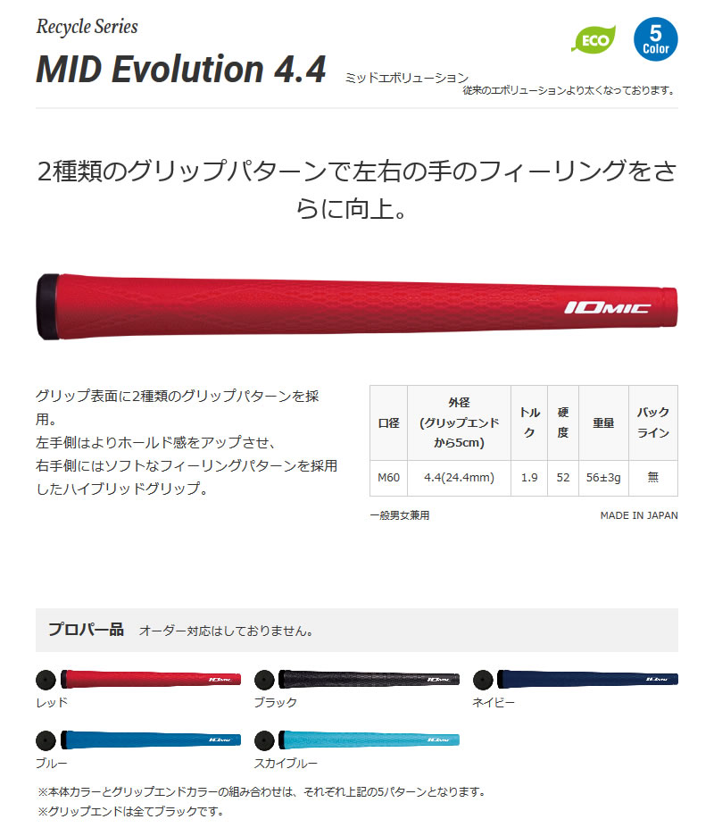 IOMIC イオミック MID Evolution 4.4 ミッド エボリューション ゴルフ 