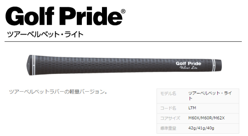 日本限定 ゴルフプライド グリップ ツアーベルベットラバー M60R