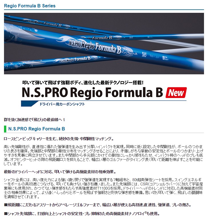 NIPPON SHAFT 日本シャフト N.S.PRO Regio Formula B TYPE 55/65/75 ...