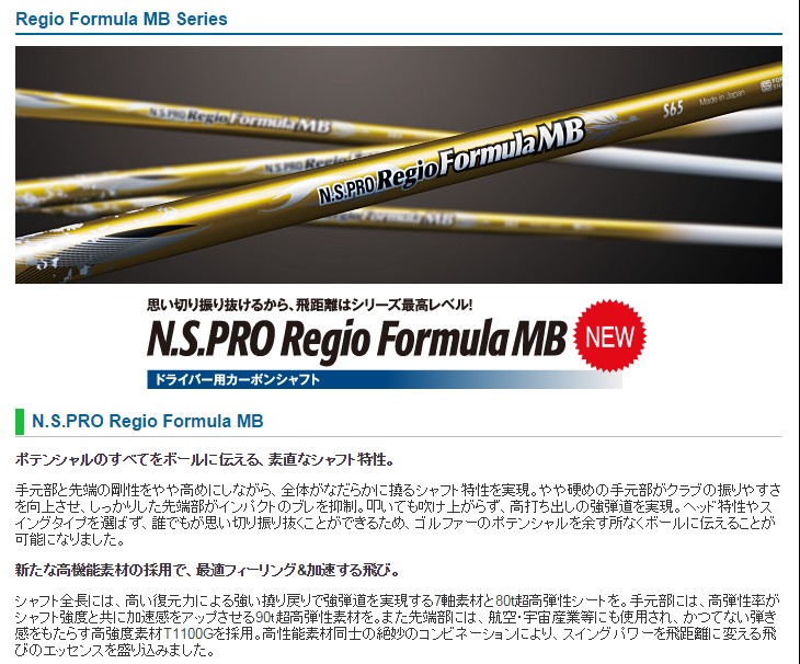 ヤマハスリーブ付シャフト NS-Pro Regio Formula MB+45S