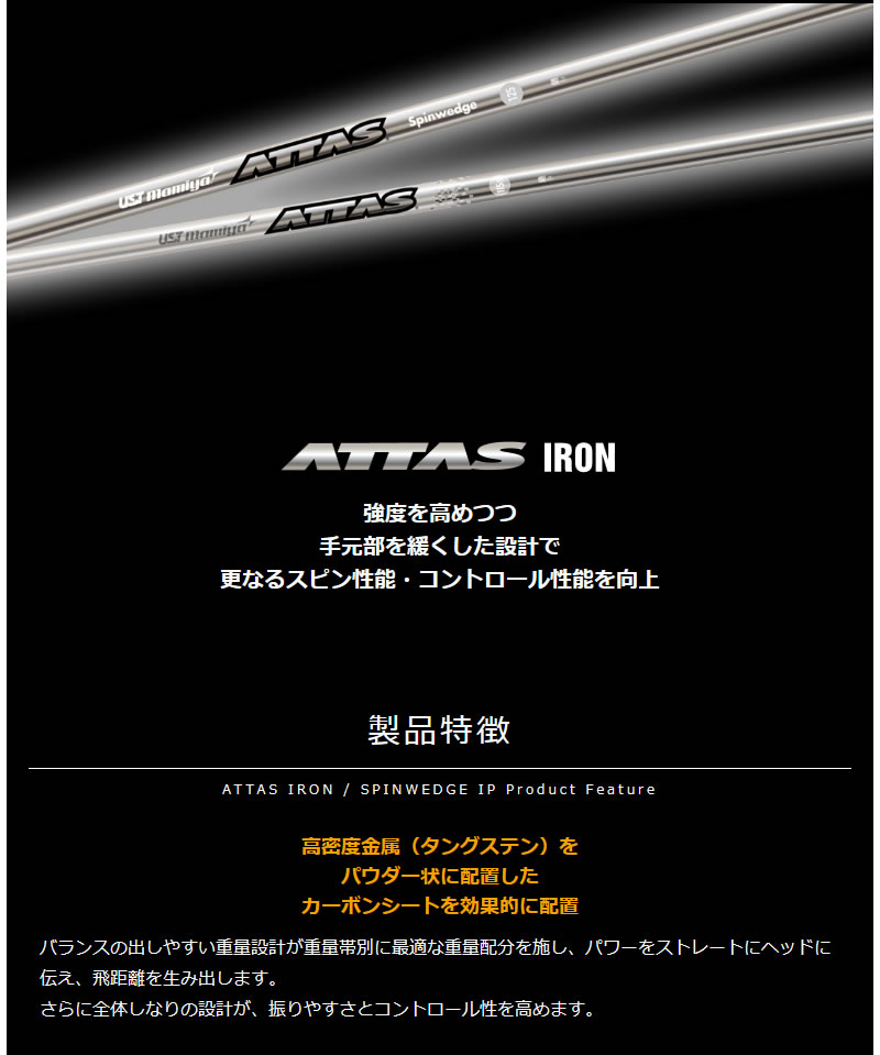 【未使用品】ATTAS IRON シャフト[50R]　５I～PW　6本セット