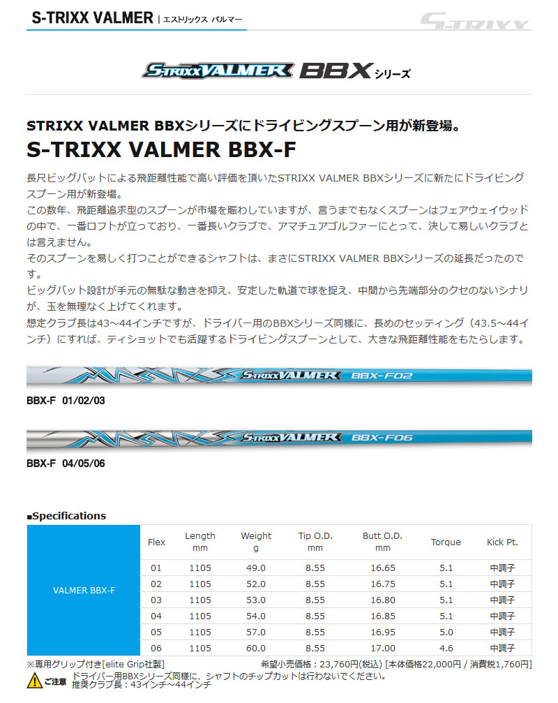 S-TRIXX エストリックス VALMER BBX-F バルマー BBX-F フェアウェイ 