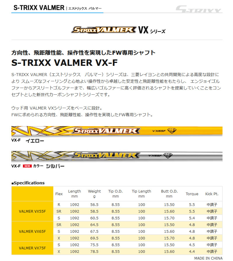 S-TRIXX エストリックス VALMER VX-F バルマー VX-F フェアウェイ 