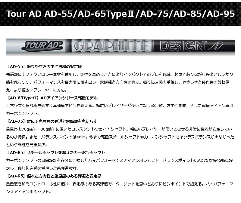 グラファイトデザイン TOUR AD ツアーAD AD-55 65Type2 75 85 95 