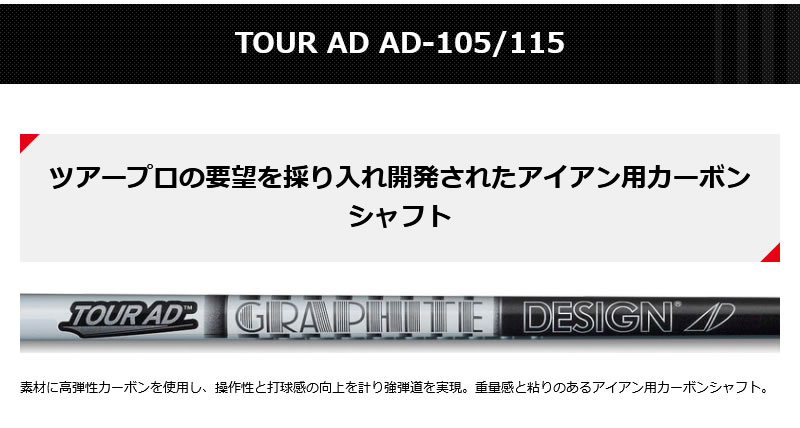 グラファイトデザイン TOUR AD ツアーAD AD-105 115 アイアンシャフト