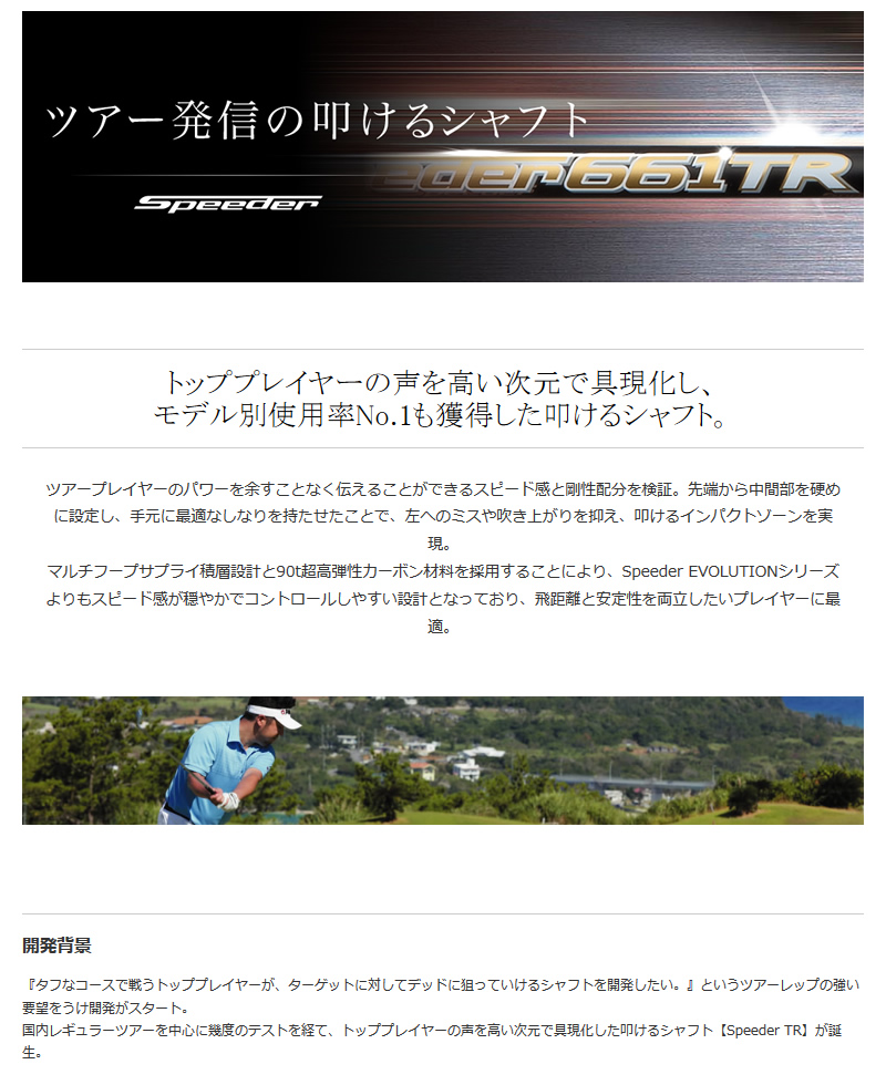 Fujikura フジクラ Speeder TR スピーダー TR ドライバーシャフト ...