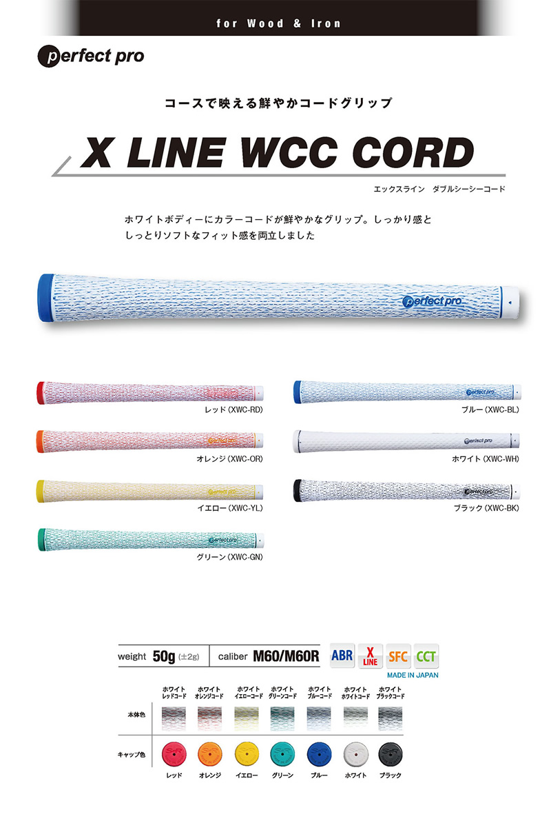perfect pro パーフェクトプロ X LINE WCC CORD ゴルフグリップ ...