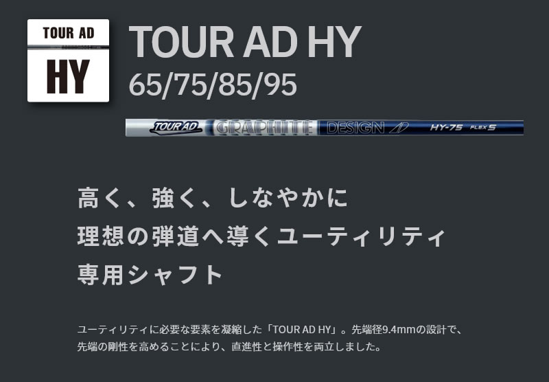 グラファイトデザイン TOUR AD HY HYBRID ツアーAD HY HYBRID 