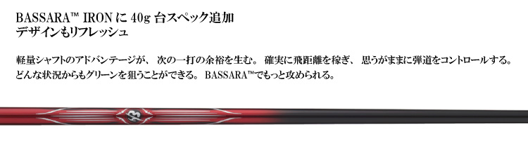 三菱ケミカル バサラ アイアン BASSARA IRON 40/50/60 Series #5〜#P 6 ...