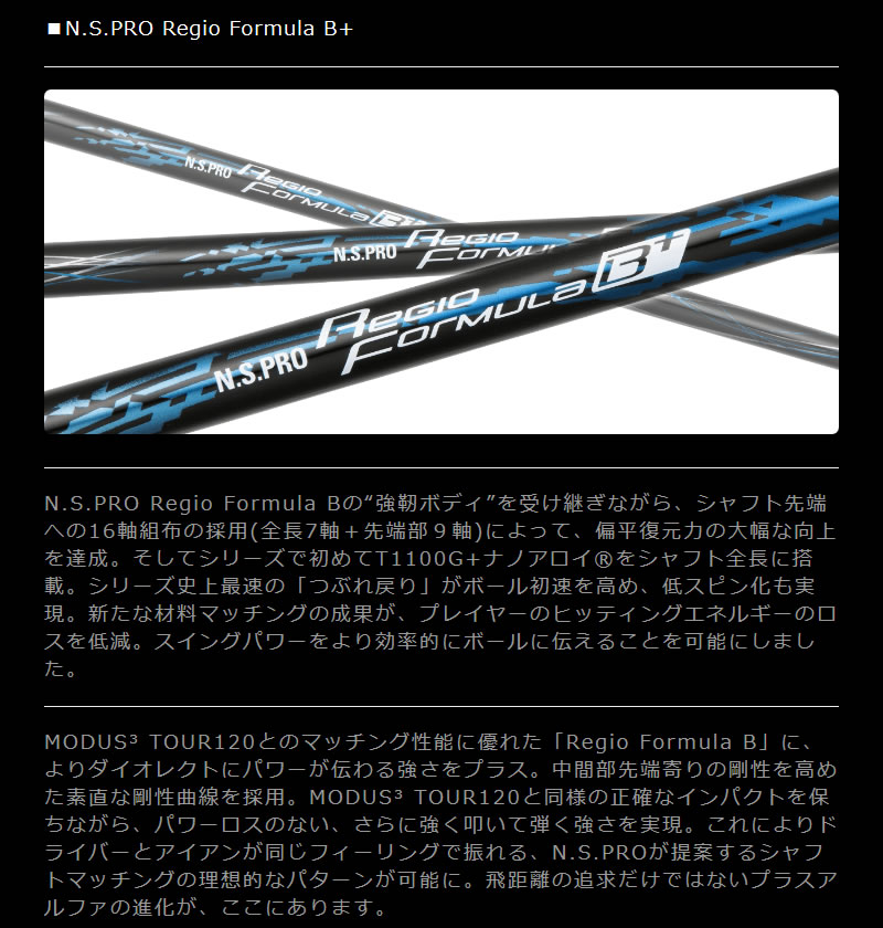 レジオフォーミュラ Bプラス テーラーメイド用 スリーブ付シャフト 日本シャフト Regio Formula B+ 新品 