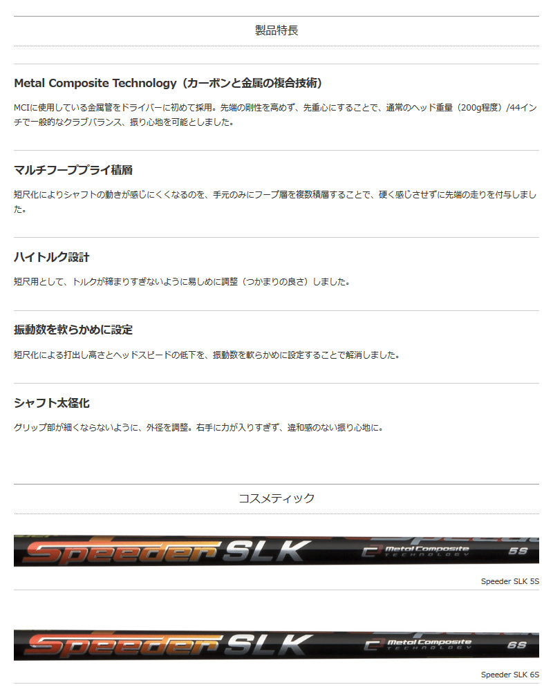 Fujikura フジクラ Speeder SLK スピーダー SLK ドライバーシャフト ...