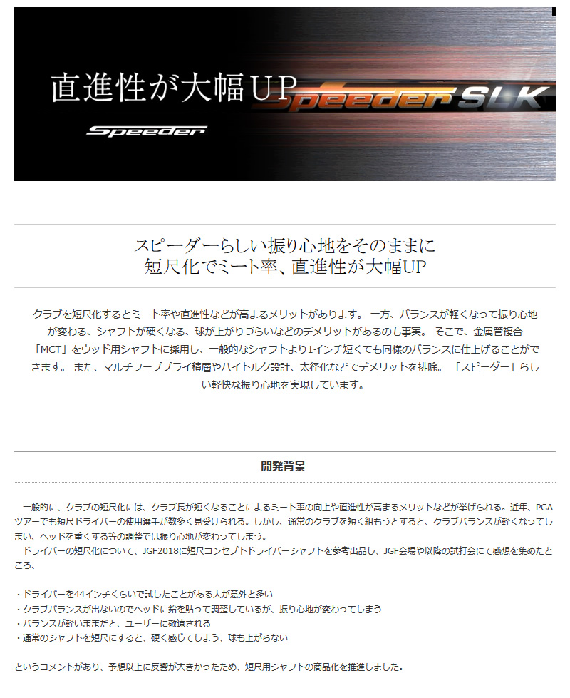 キャロウェイ スリーブ付きシャフト Fujikura フジクラ Speeder SLK 