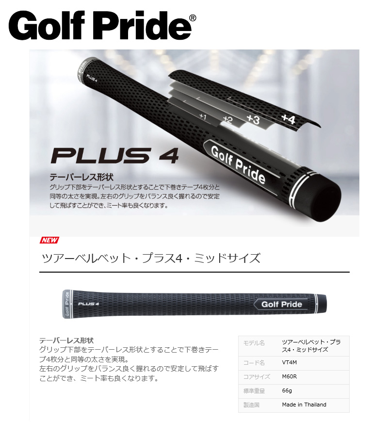 Golf Pride ゴルフプライド ツアーベルベット プラス4 ミッドサイズ 