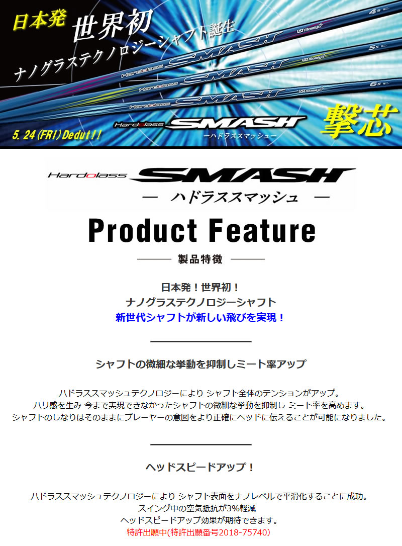 直送のみHARDLASS SMASH 6 TOUR 44インチ USTマミヤ スマッシュ シャフト単品 .715386 シャフト