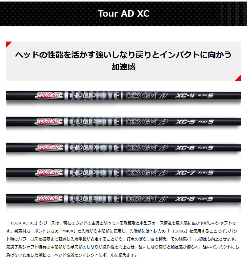 グラファイトデザイン TOUR AD XC ツアーAD XCシリーズ ドライバー 