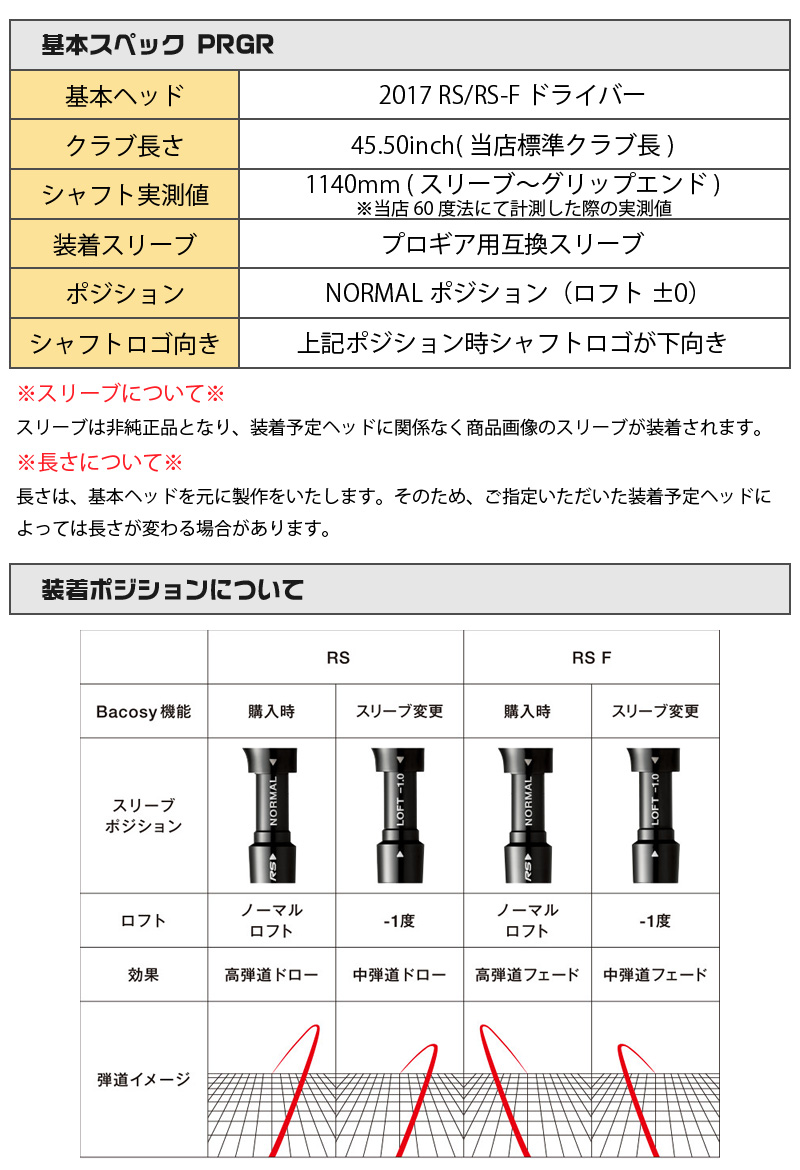 プロギア用互換 スリーブ付きシャフト Fujikura フジクラ SPEEDER NX