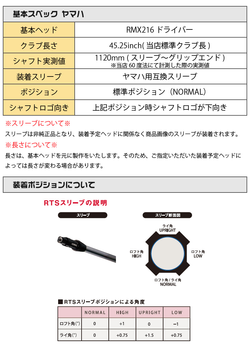 ヤマハ用互換 スリーブ付きシャフト Fujikura フジクラ SPEEDER NX 