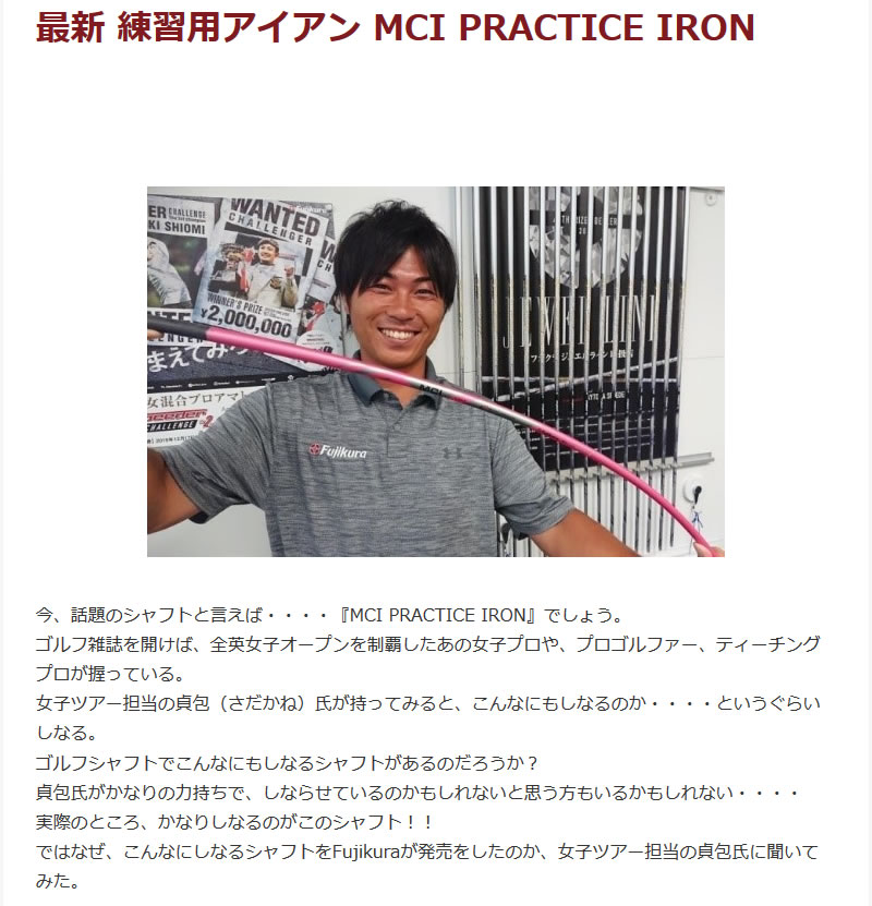 Fujikura フジクラ MCI PRACTICE IRON MCIプラクティス 練習用 超軟