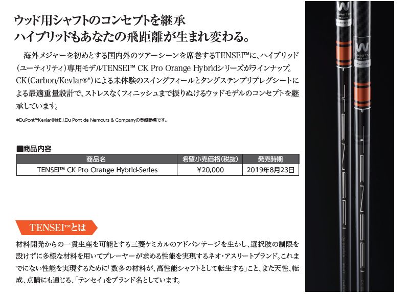 三菱ケミカル TENSEI CK Pro Orange HY テンセイ オレンジ