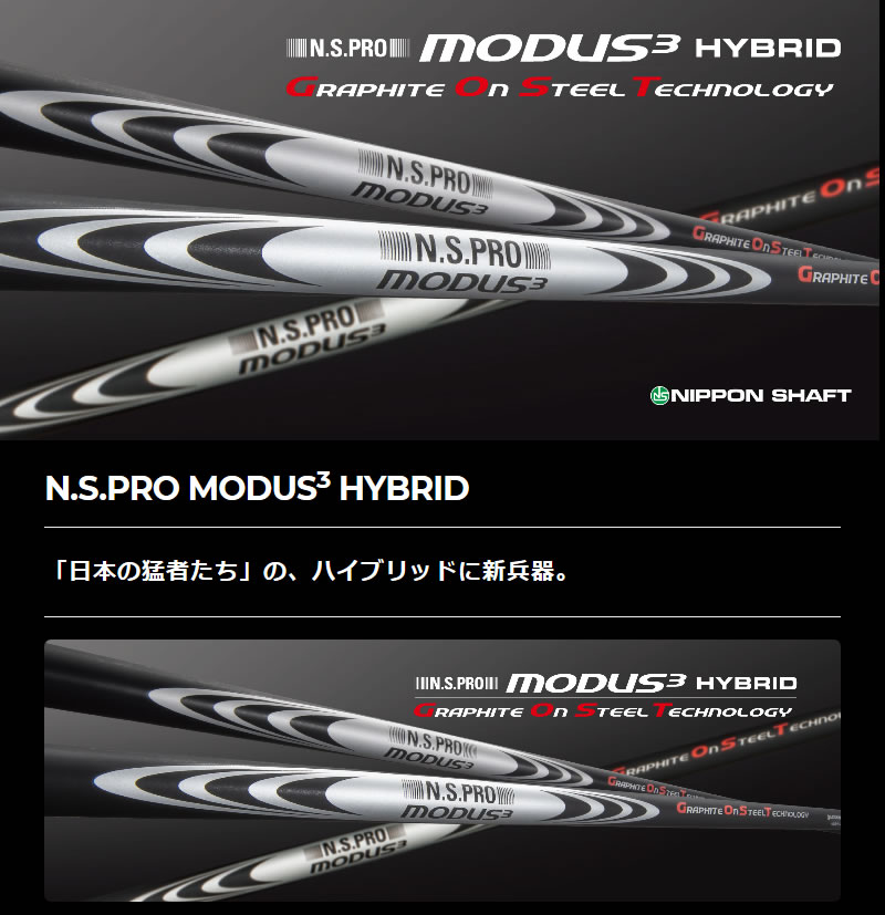 【未使用品・2本セット】日本シャフト N.S.PRO モーダス3 ハイブリッド