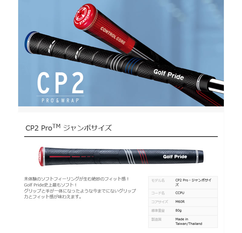 Golf Pride ゴルフプライド CP2 Pro ジャンボサイズ CCPJ M60R ゴルフ 
