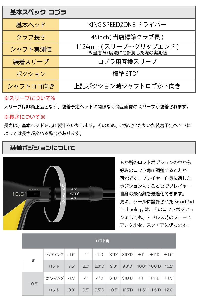 コブラ スリーブ付きシャフト Fujikura フジクラ Speeder EVOLUTION7 