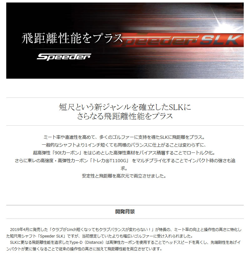 Fujikura フジクラ Speeder SLK Type-D スピーダー エスエルケイ ...