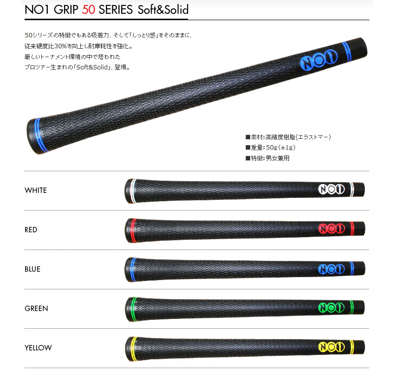 NO1グリップ 50 シリーズ Soft&Solid ナンバーワングリップ ゴルフ ...