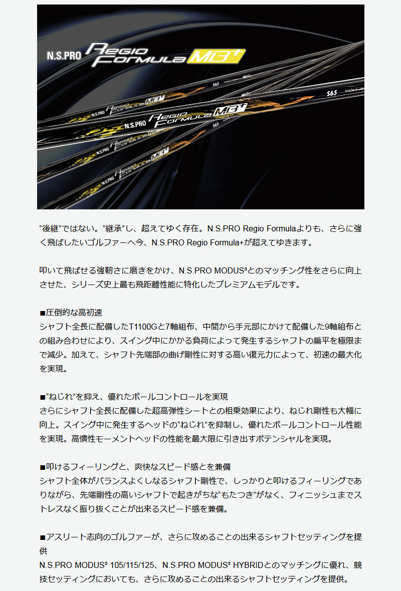 テーラーメイド スリーブ付きシャフト 日本シャフト Regio Formula MB+ 