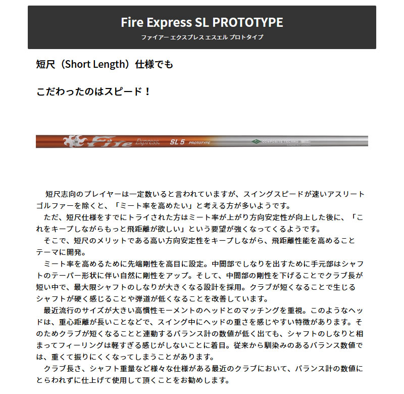 スリクソン スリーブ付きシャフト コンポジットテクノ Fire Express SL PROTOTYPE ファイアーエクスプレス 短尺  [XXIO/ZX5/ZX7] ゴルフシャフト 【スリーブ装着 グリップ付 ドライバー スリーブ付シャフト】