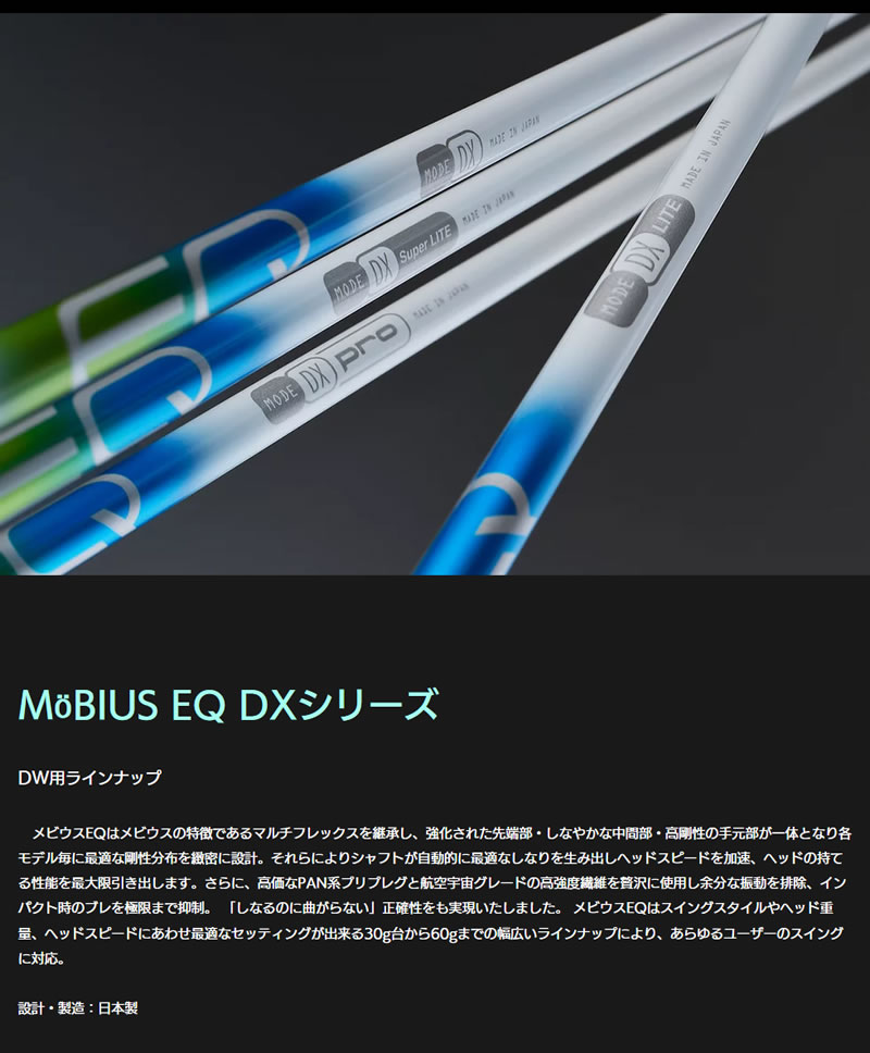 【美品】デザインチューニング メビウス  DX PRO ドライバーシャフト