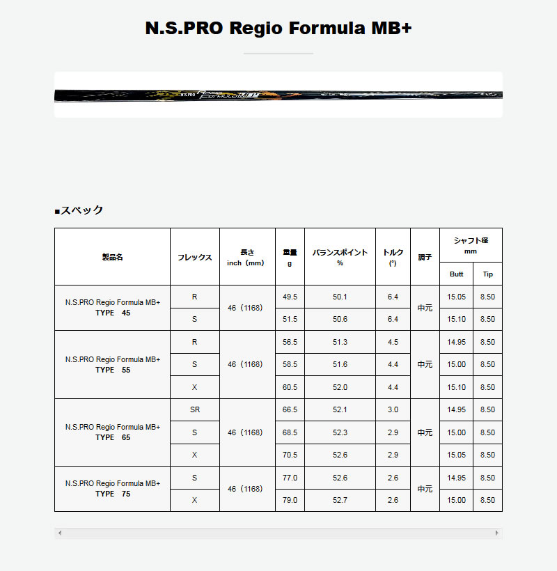 NIPPON SHAFT 日本シャフト N.S.PRO Regio Formula MB+ レジオ