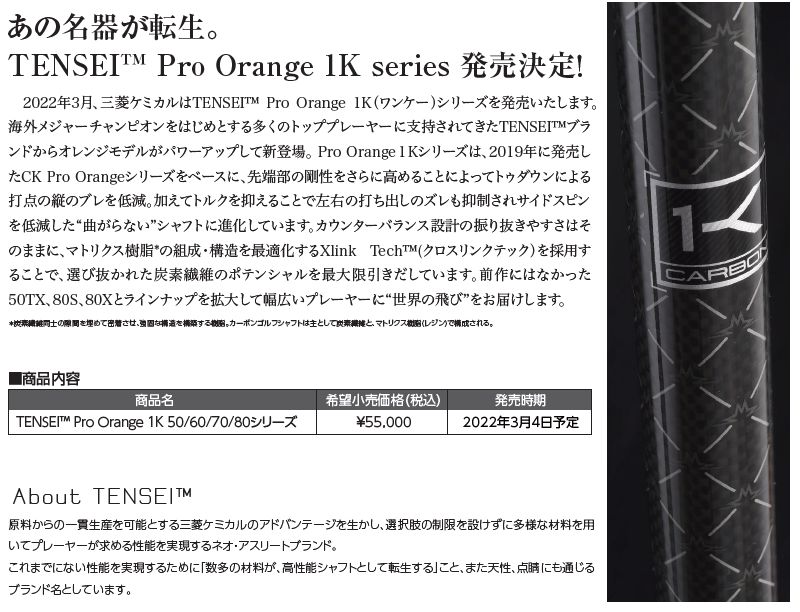 キャロウェイ スリーブ付きシャフト 三菱ケミカル TENSEI Pro Orange 