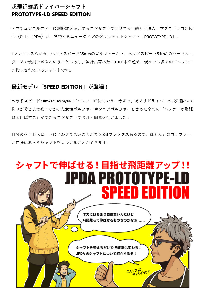 ヤマハ用互換 スリーブ付きシャフト JPDA PROTOTYPE-LD SPEED EDITION