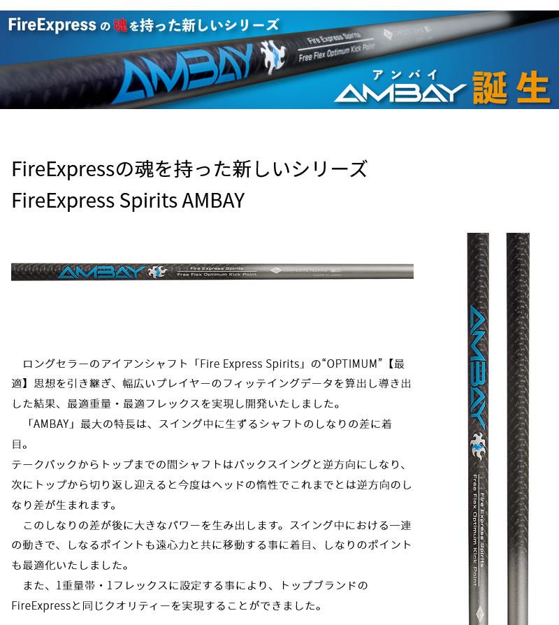 プロギア スリーブ付きシャフト コンポジットテクノ FireExpress Spirits AMBAY アンバイ [RS5/RSF/RS+]  ゴルフシャフト 【スリーブ装着 グリップ付 ドライバー スリーブ付シャフト】