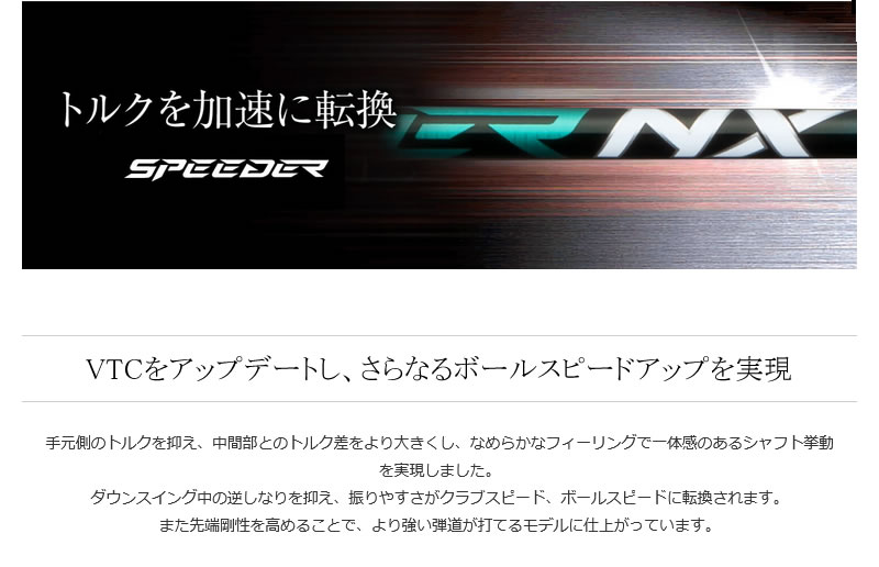 ヤマハ用互換 スリーブ付きシャフト Fujikura フジクラ SPEEDER NX