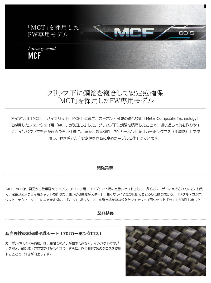 ピンG410FW用互換 スリーブ付きシャフト Fujikura フジクラ MCF FW専用 ...