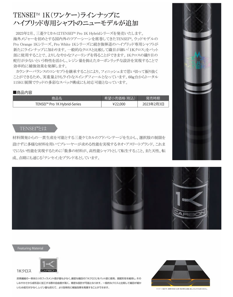 三菱ケミカル TENSEI Pro 1K Hybrid テンセイ ハイブリッド ...