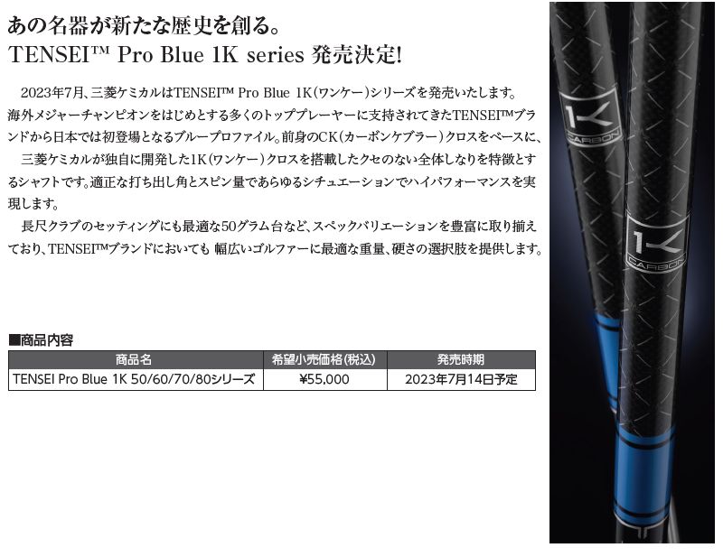 ブリヂストン スリーブ付きシャフト 三菱ケミカル TENSEI Pro Blue 1K 