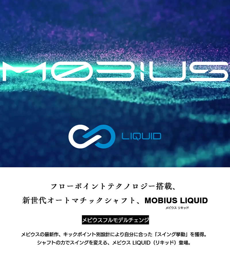 プログレスBB4用互換 スリーブ付きシャフト Designtuning デザインチューニング MOBIUS LIQUID DX メビウス