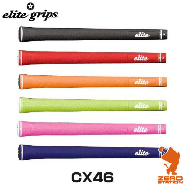 elite grips エリートグリップ CX46 コンペティションリーズ ゴルフグリップ｜ゴルフショップ ゼロステーション