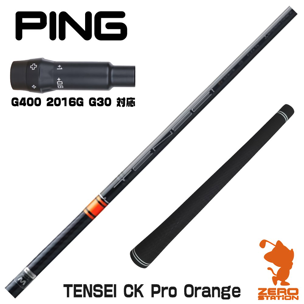 ピン G400 スリーブ付きシャフト 三菱ケミカル TENSEI CK Pro Orange 