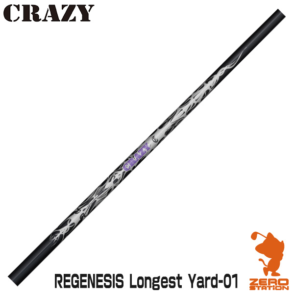 CRAZY クレイジー REGENESIS Longest Yard-01 ドライバーシャフト [リシャフト対応] 【シャフト交換 リシャフト 作業  ゴルフ工房】