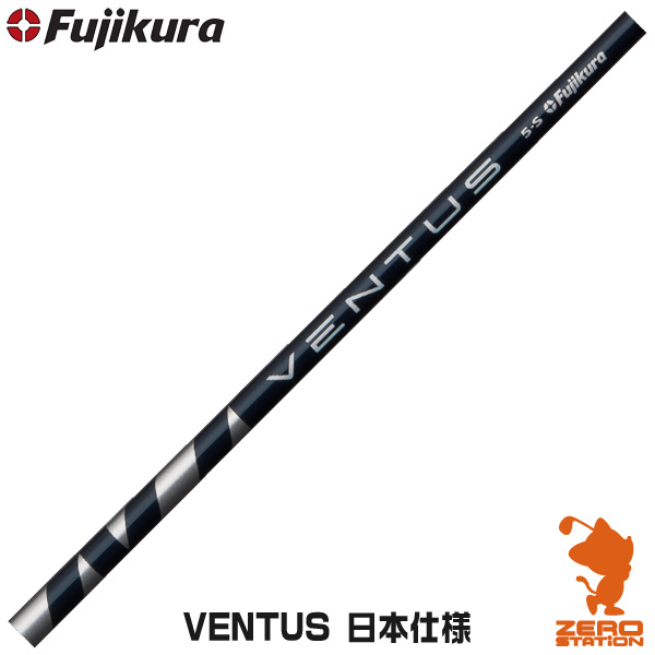 Fujikura フジクラ VENTUS ヴェンタス/ベンタス 日本仕様 ドライバー 