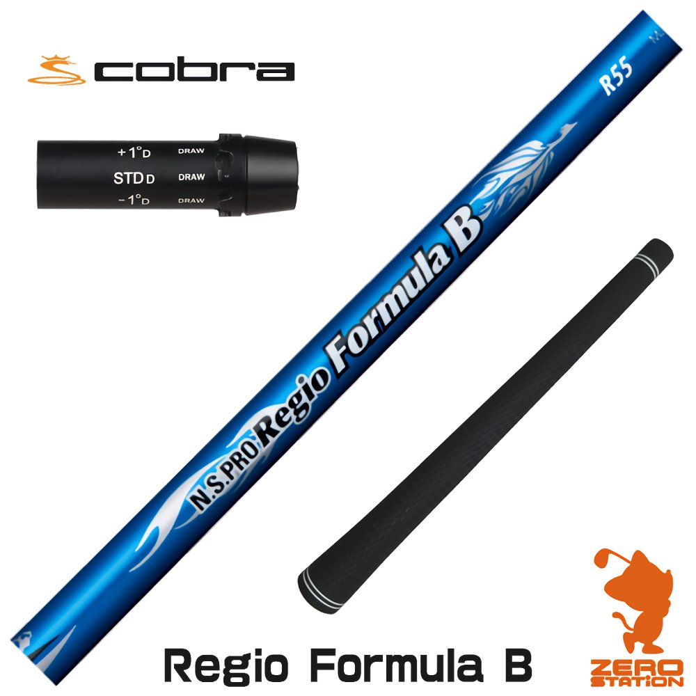 コブラ スリーブ付きシャフト 日本シャフト Regio Formula B レジオ