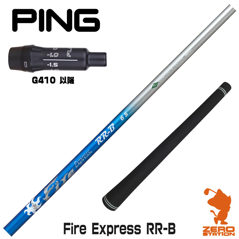 ピン G410 スリーブ付きシャフト コンポジットテクノ Fire Express RR-B ファイアーエクスプレス [G430/G425
