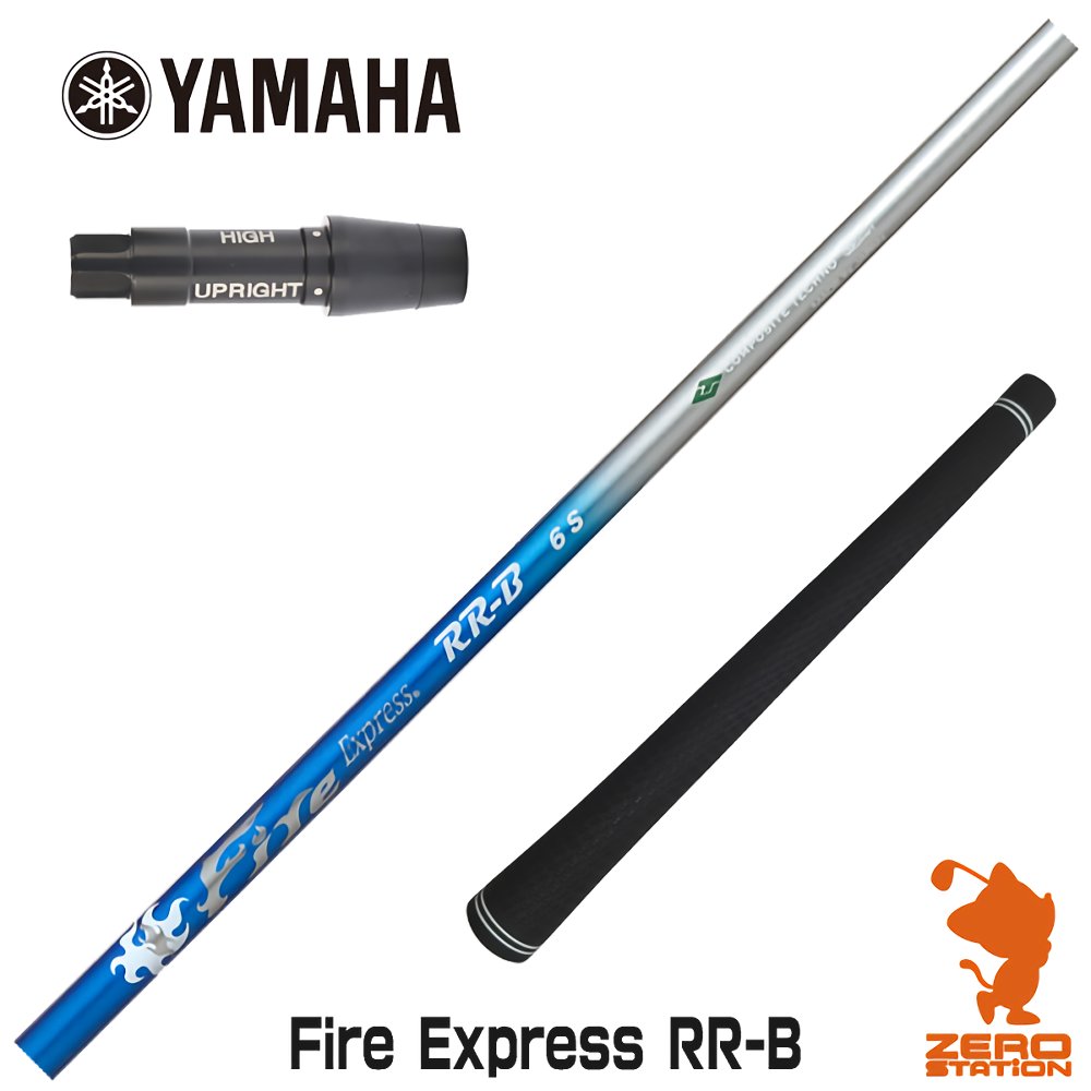 ヤマハ用互換スリーブ付きシャフト コンポジットテクノ Fire Express RR-B ファイアーエクスプレス [RMX] ゴルフシャフト